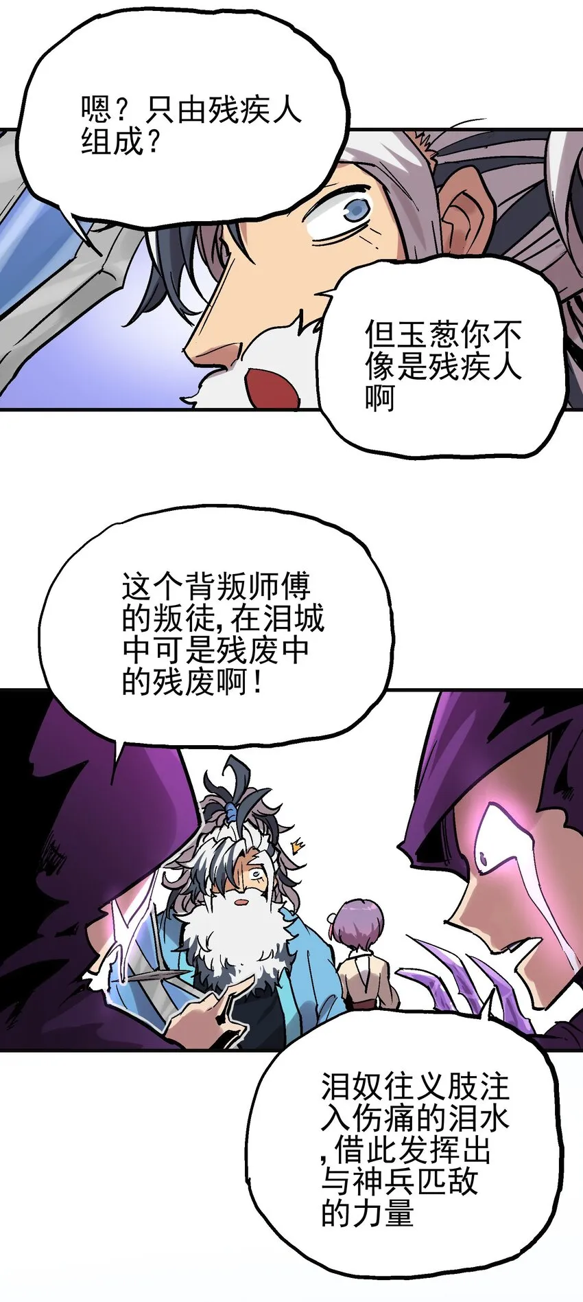 026 哀痛地宫 第27页