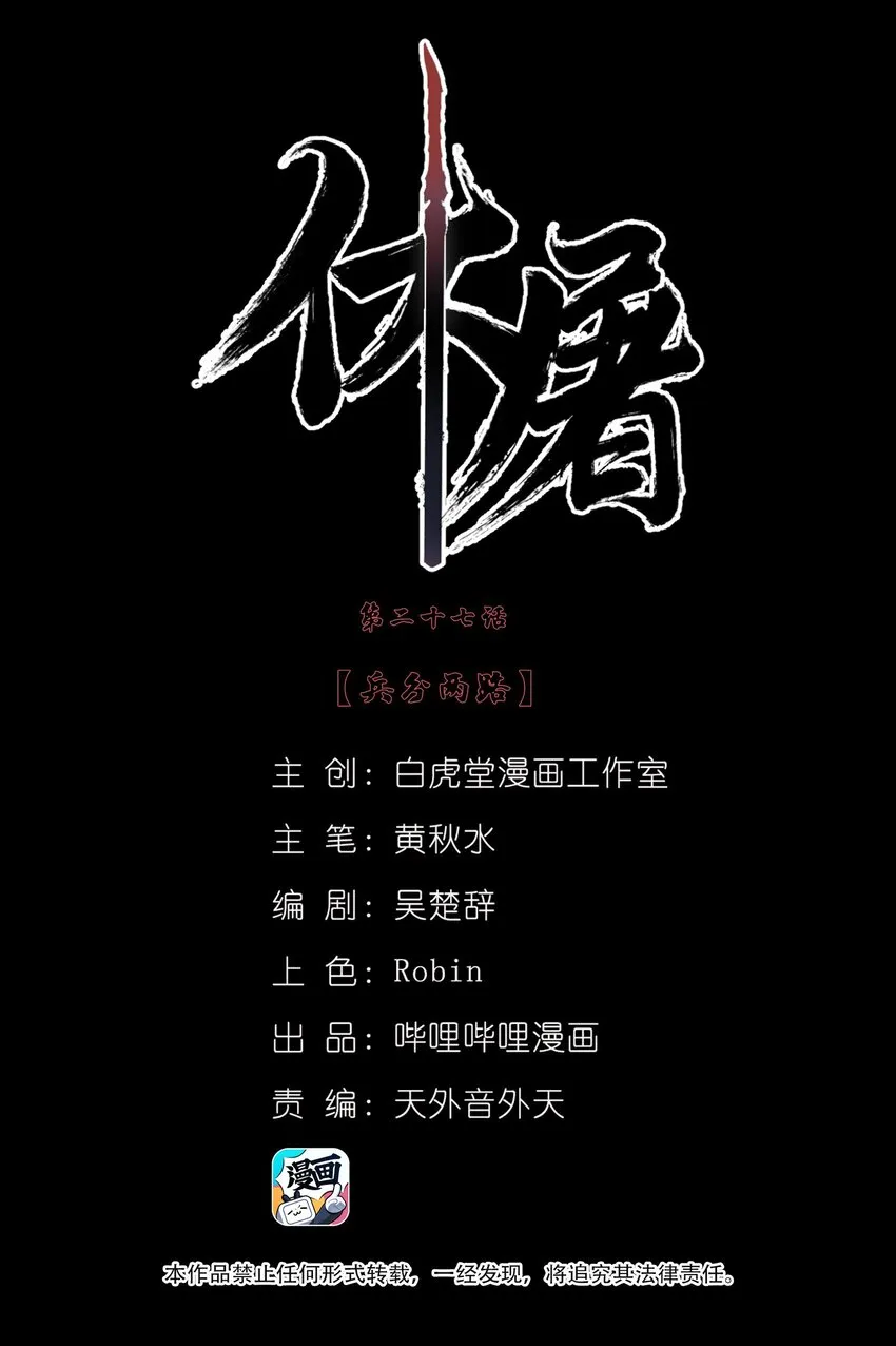 027 兵分两路 第2页