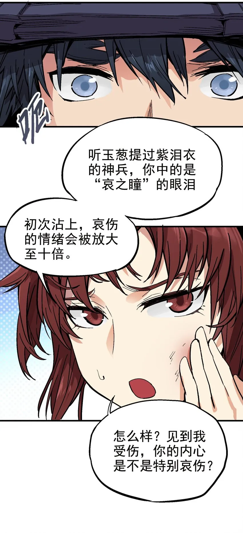 027 兵分两路 第13页