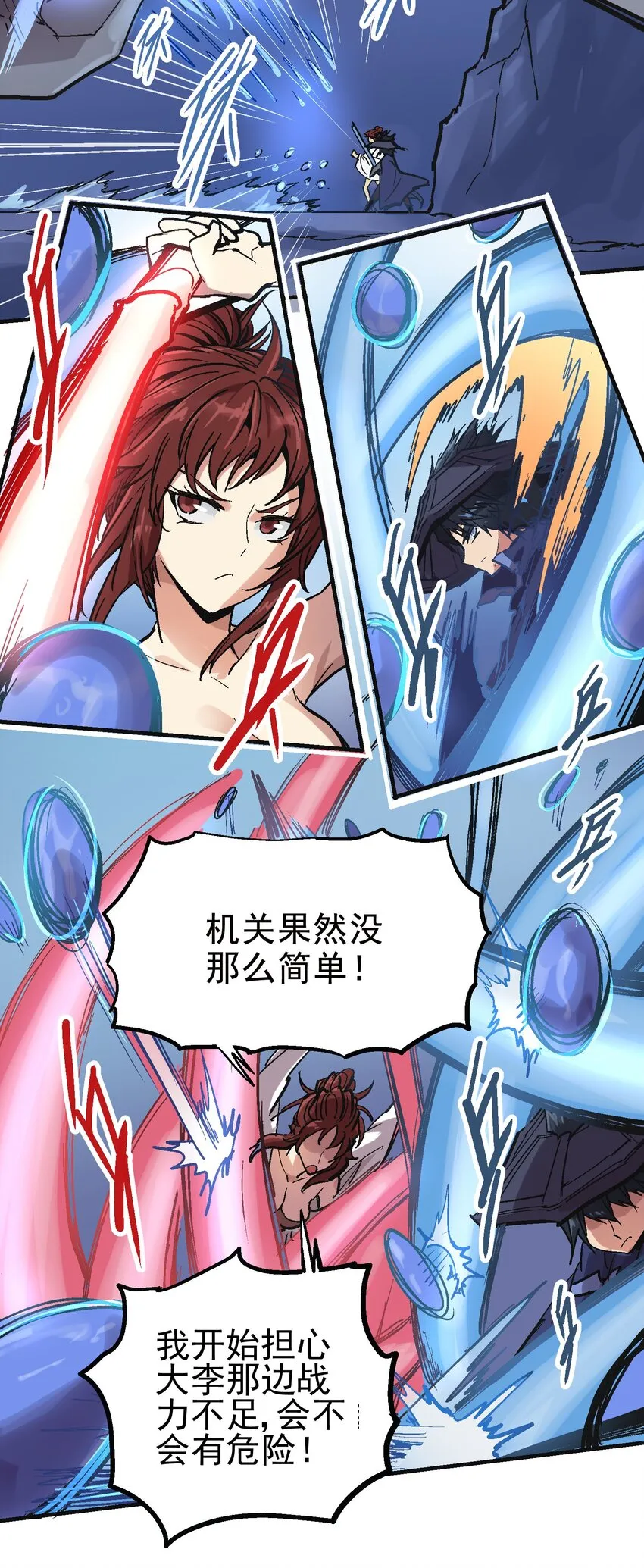 027 兵分两路 第24页