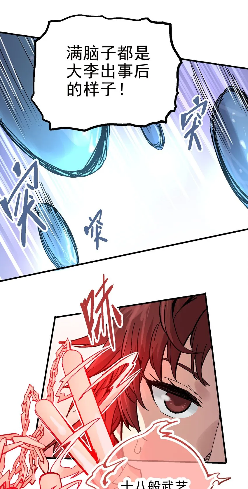 027 兵分两路 第27页