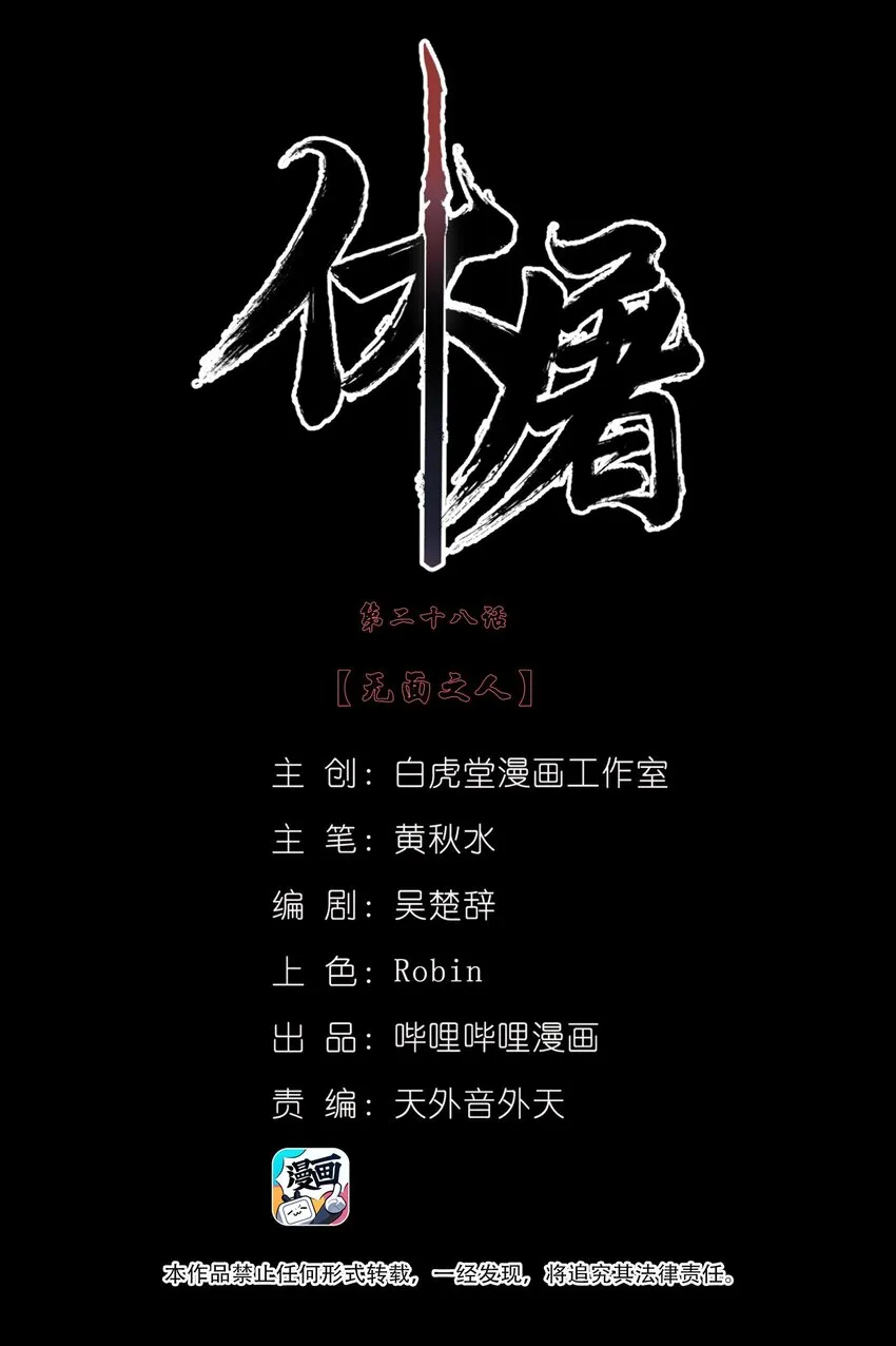 028 无面之人 第2页