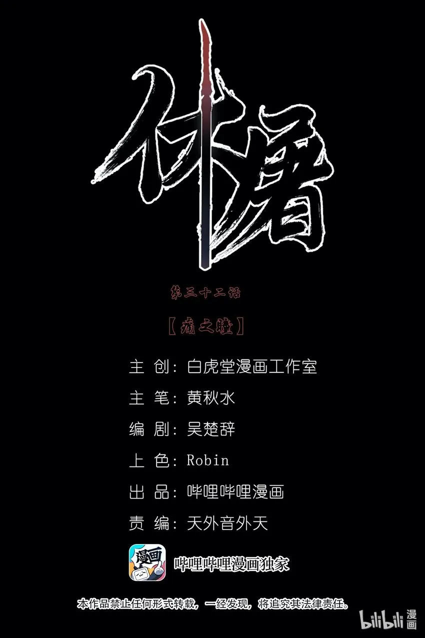 032 痛之瞳 第2页