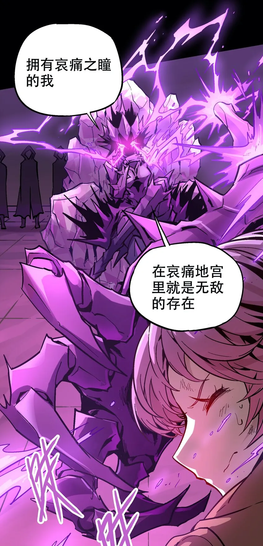 032 痛之瞳 第11页