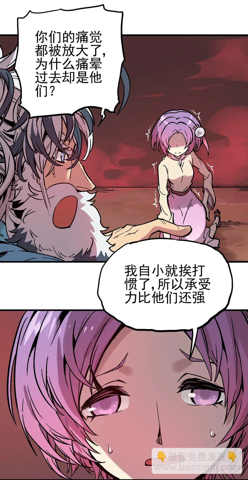 032 痛之瞳 第39页
