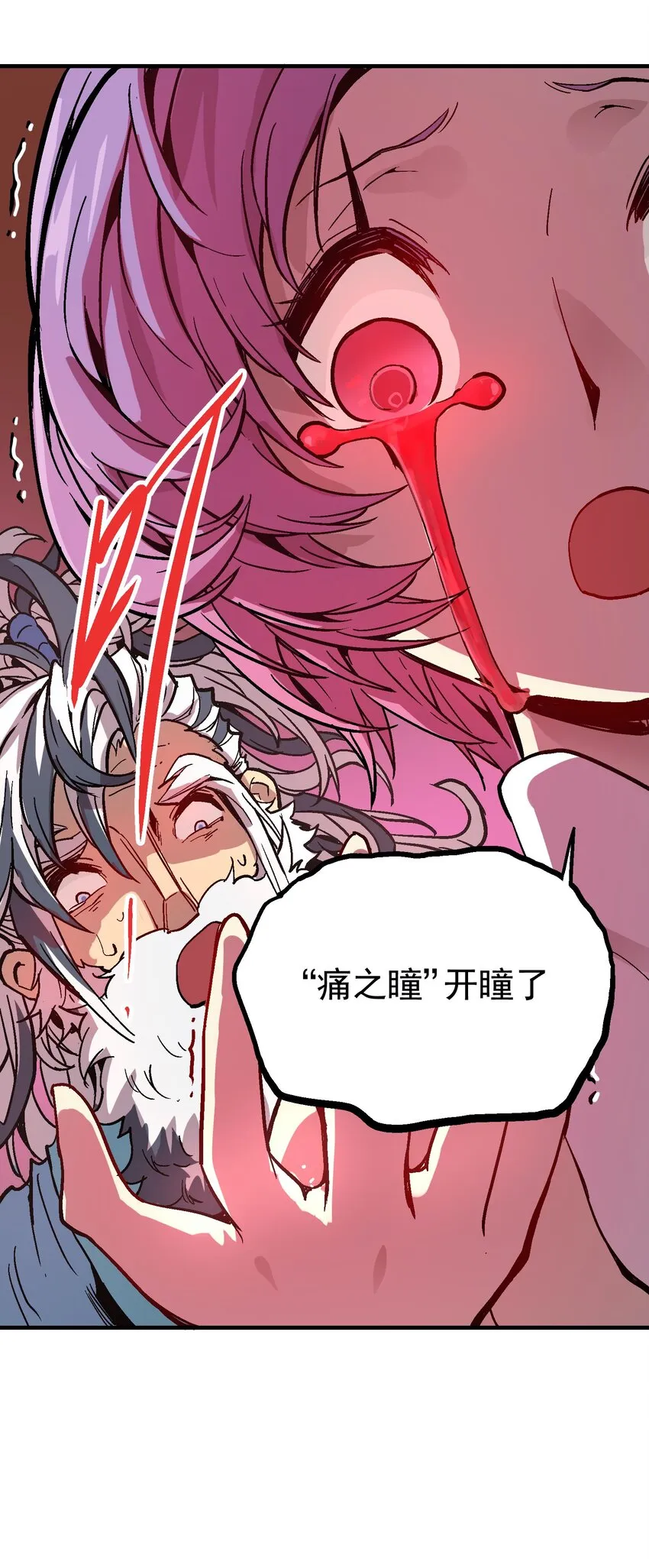 032 痛之瞳 第47页