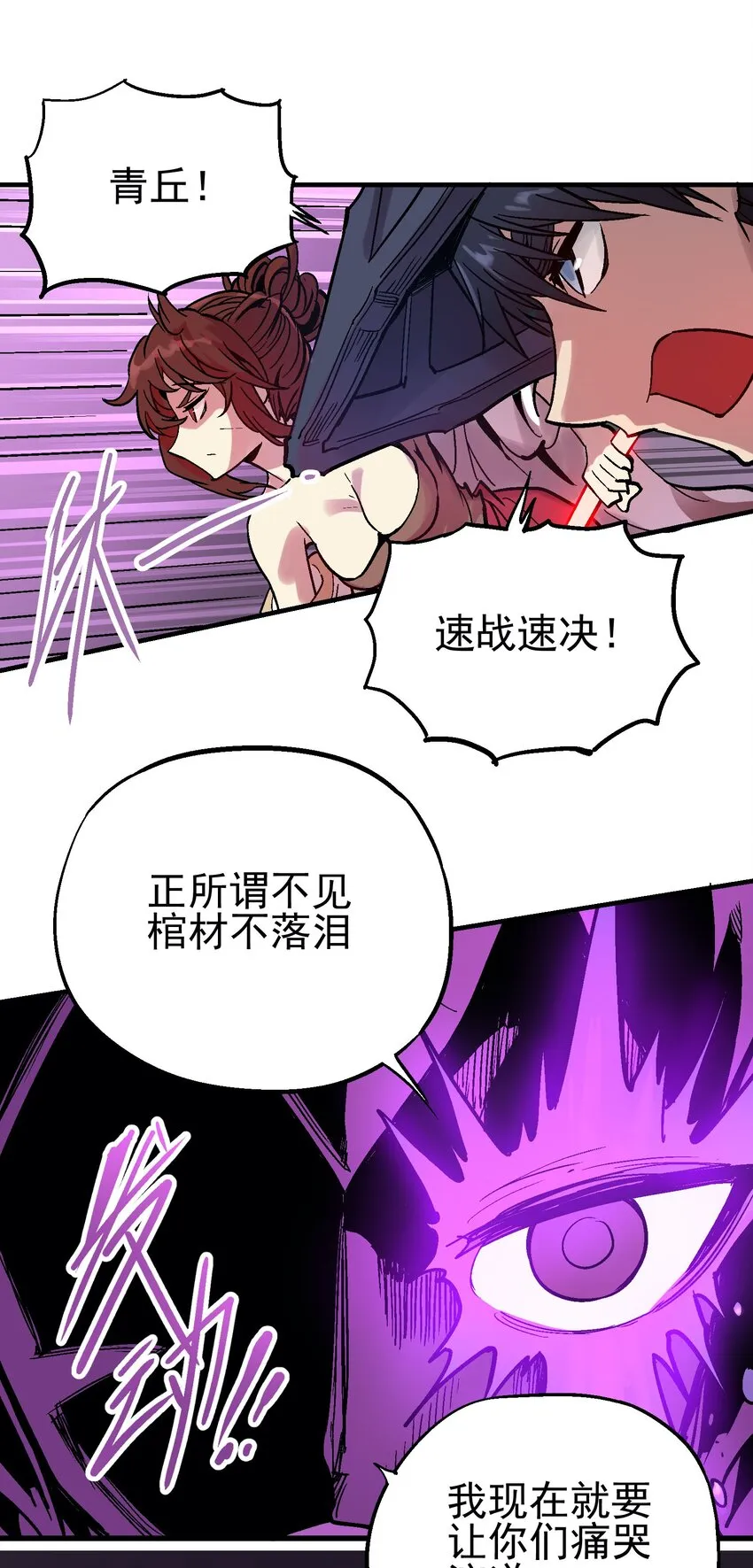 033 紫泪衣 第36页