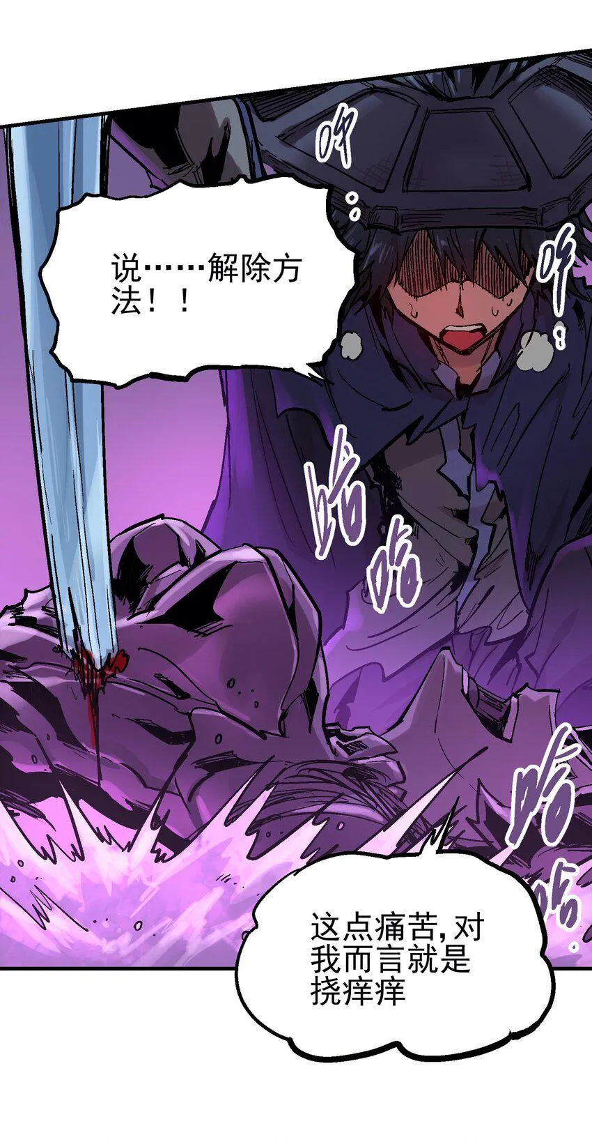 036 哀之瞳 第24页