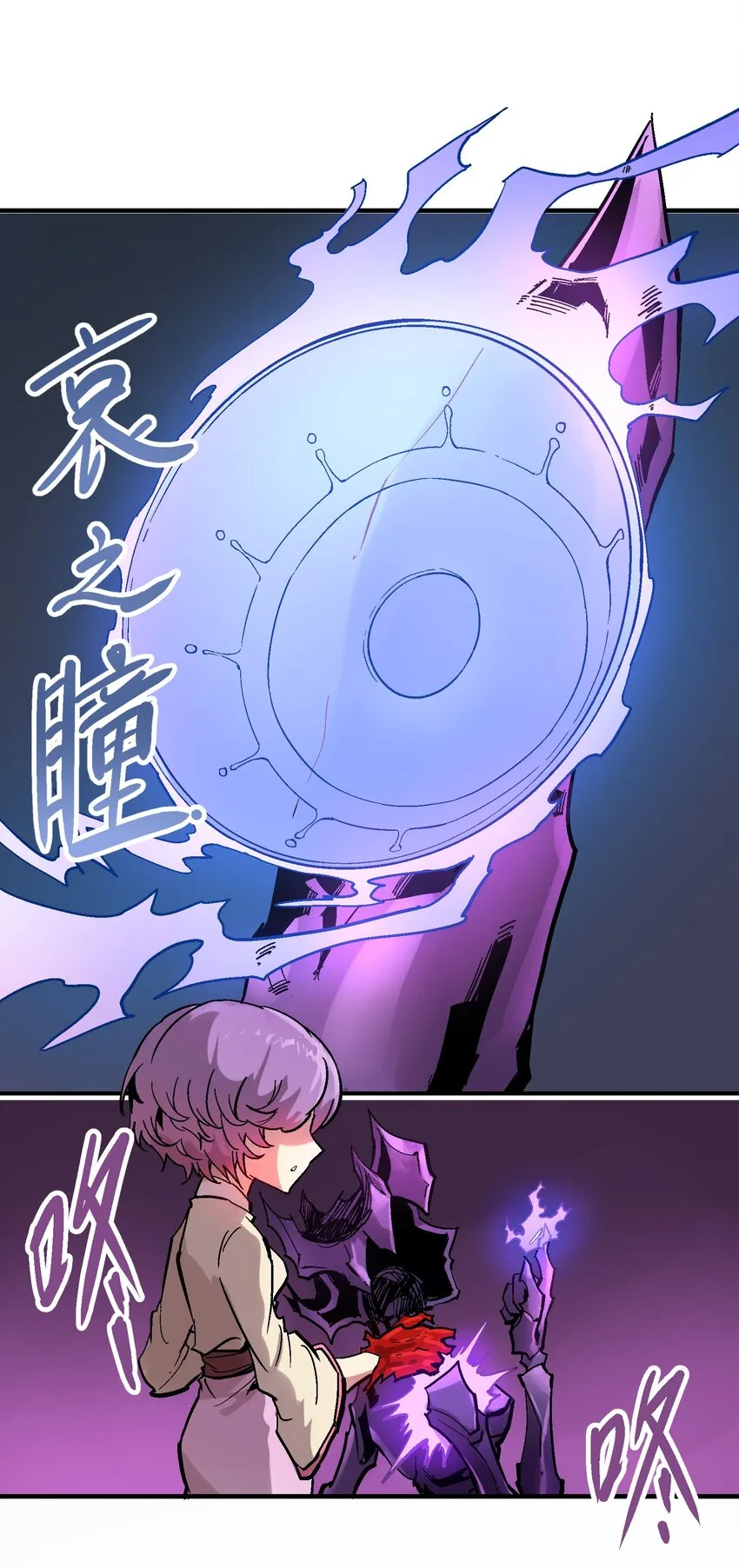 036 哀之瞳 第29页