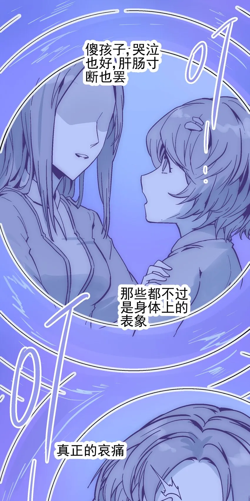 036 哀之瞳 第39页
