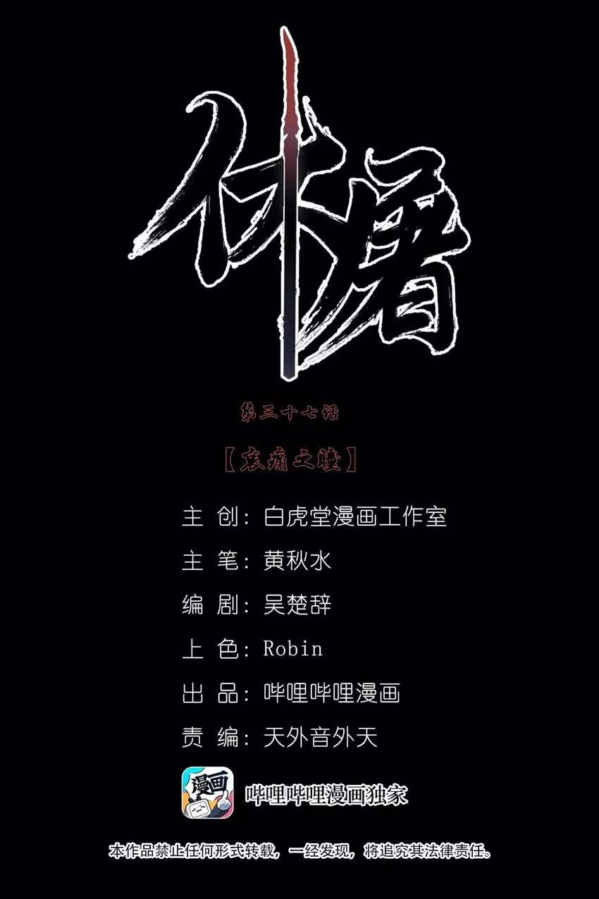 037 哀痛之瞳 第2页