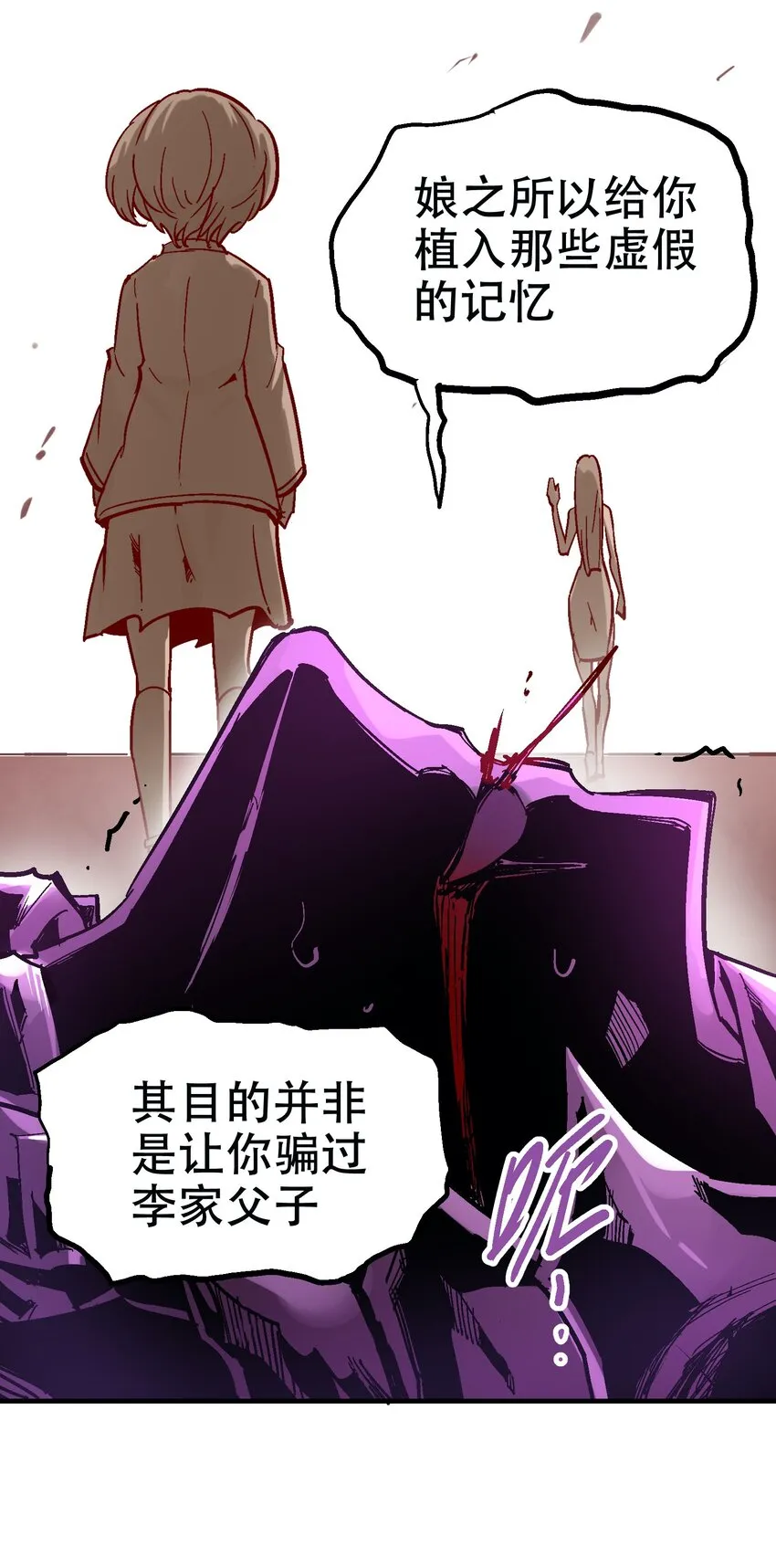 037 哀痛之瞳 第30页
