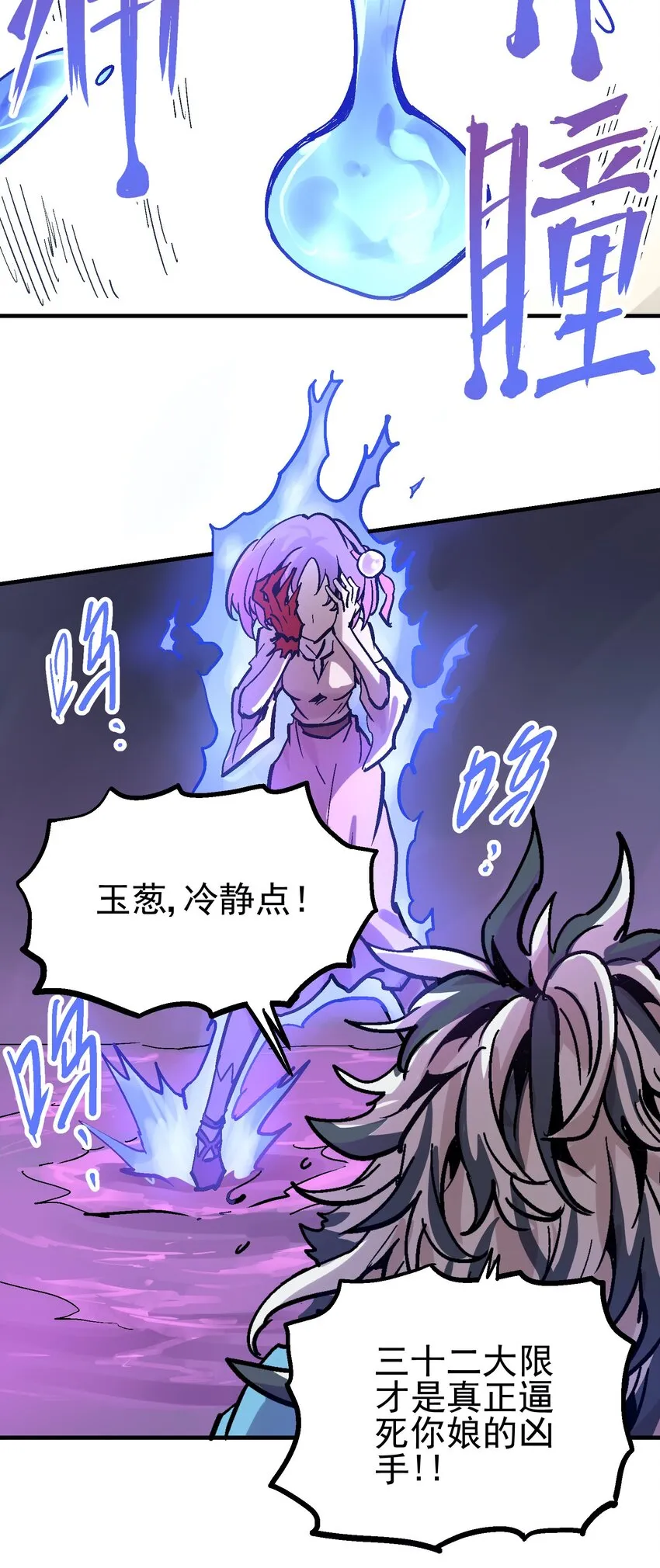 037 哀痛之瞳 第37页