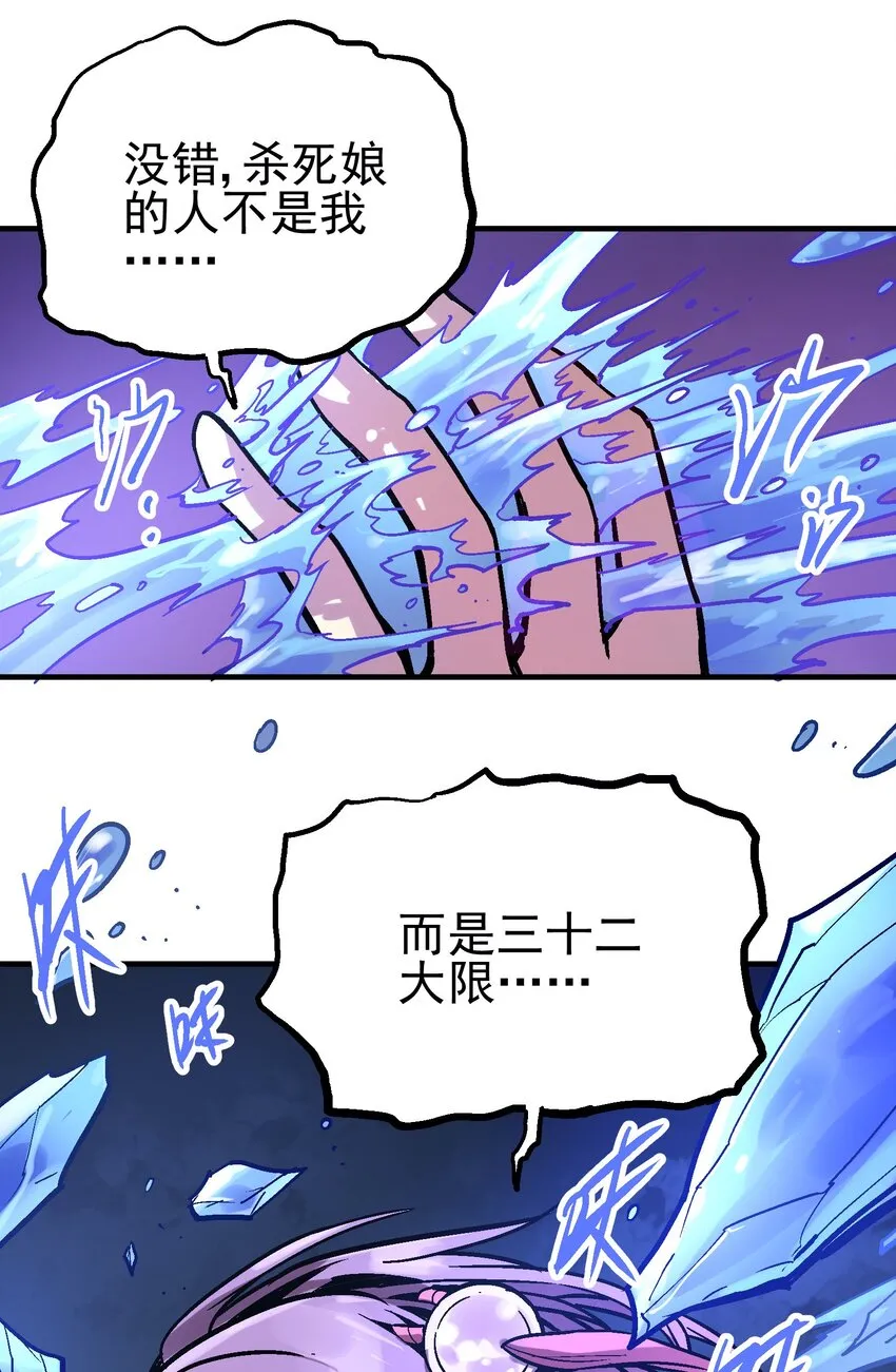 037 哀痛之瞳 第38页