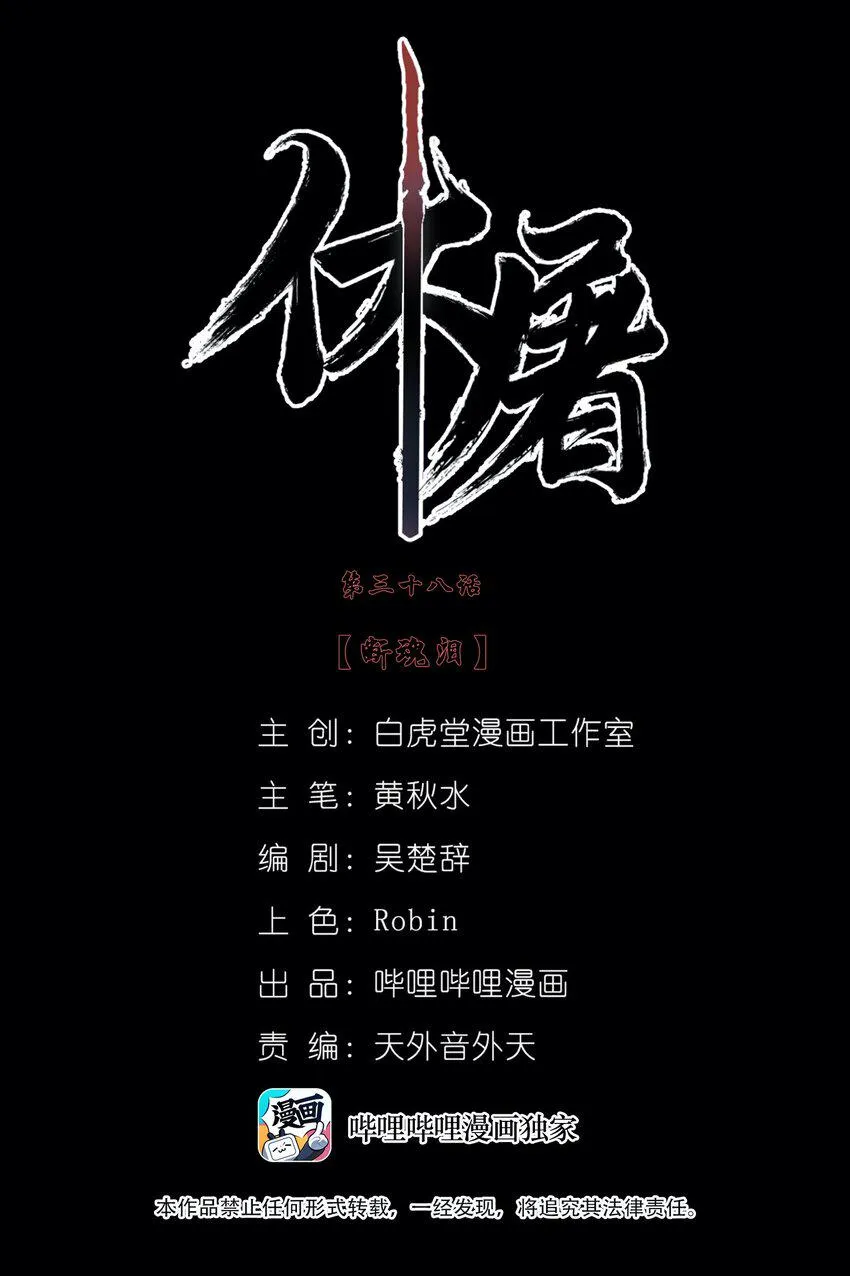 038 断魂泪 第2页