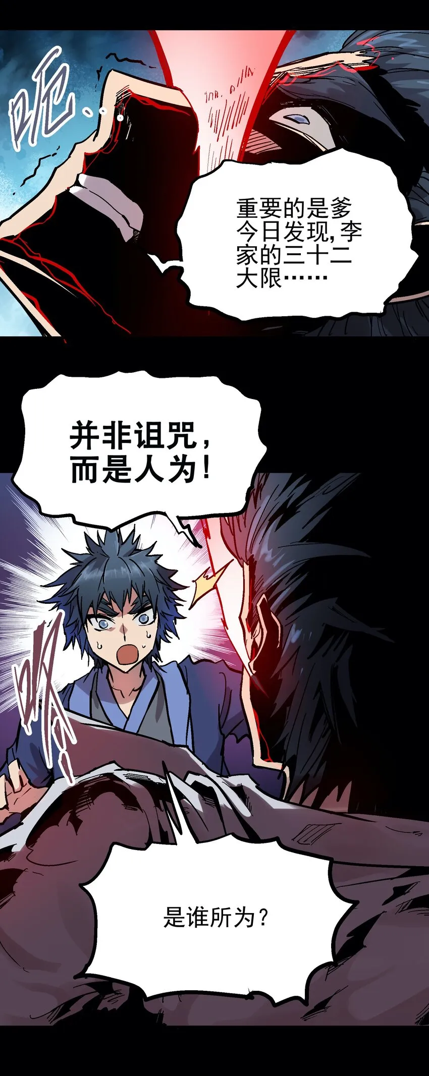 039 弑父 第23页