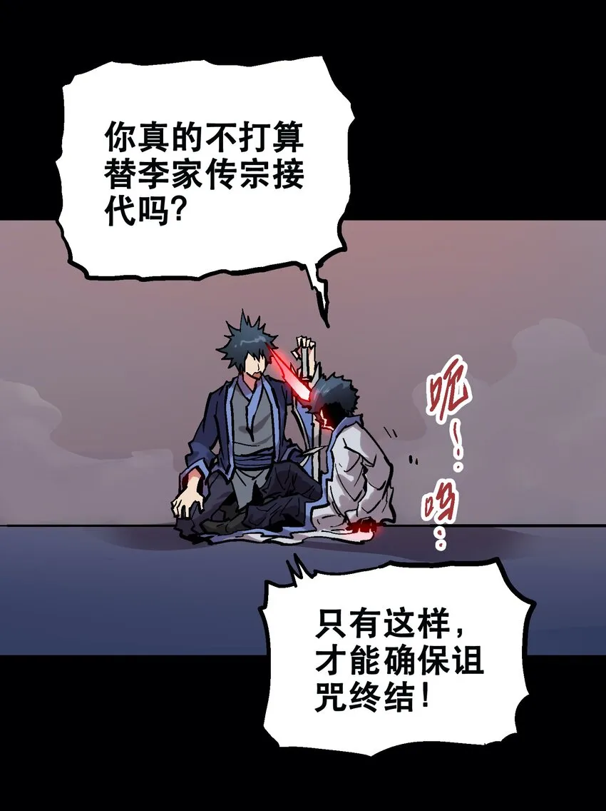 039 弑父 第26页