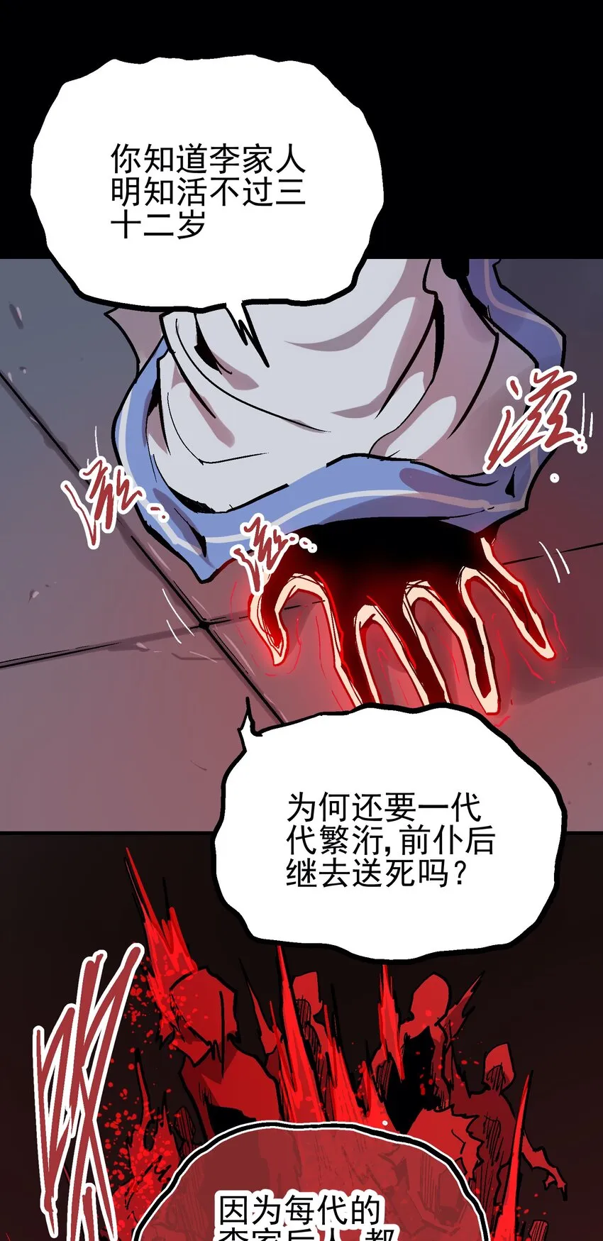 039 弑父 第27页