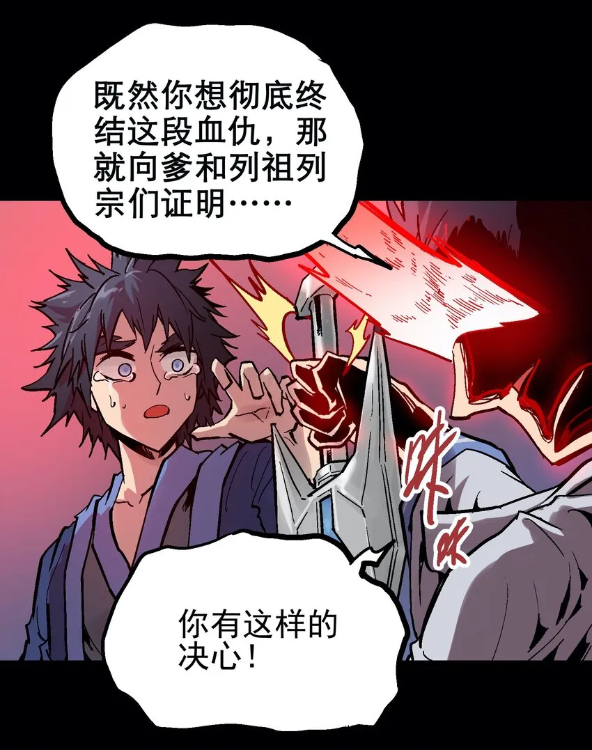 039 弑父 第29页