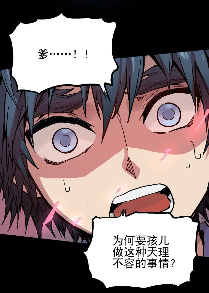 039 弑父 第33页
