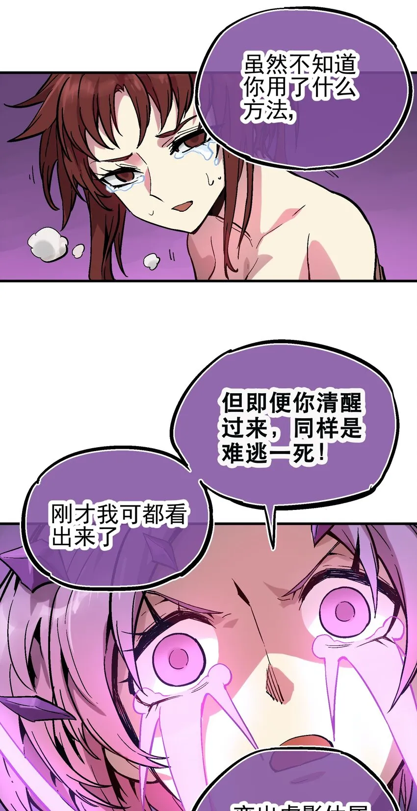 041 山穷水尽 第24页