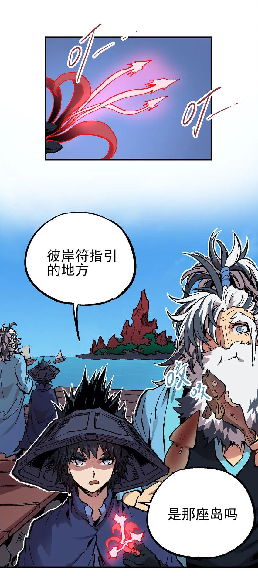 044 业火岛 第7页