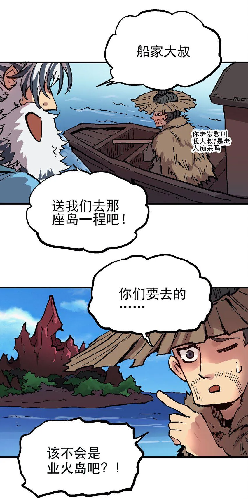044 业火岛 第8页