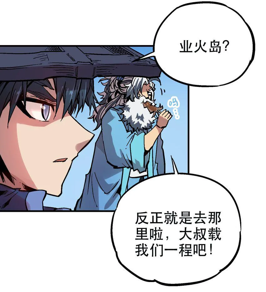 044 业火岛 第9页