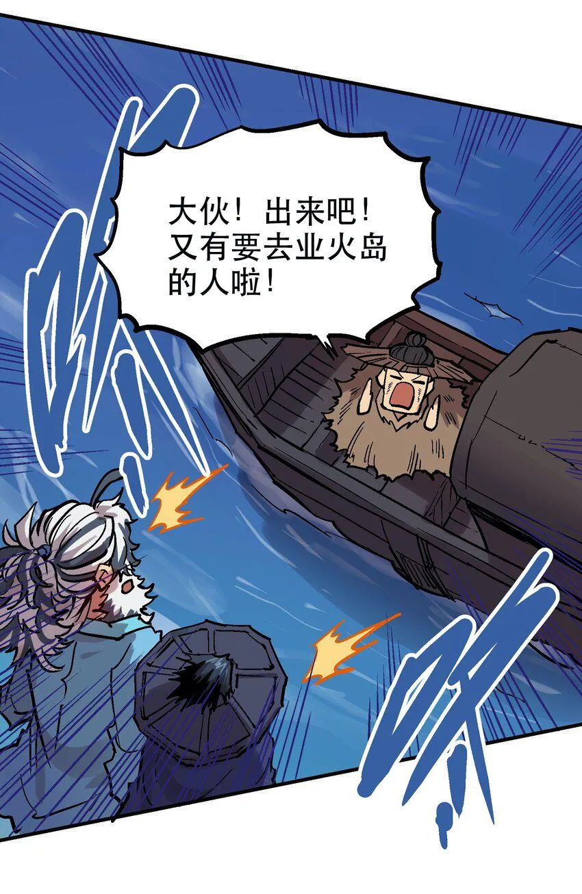 044 业火岛 第10页