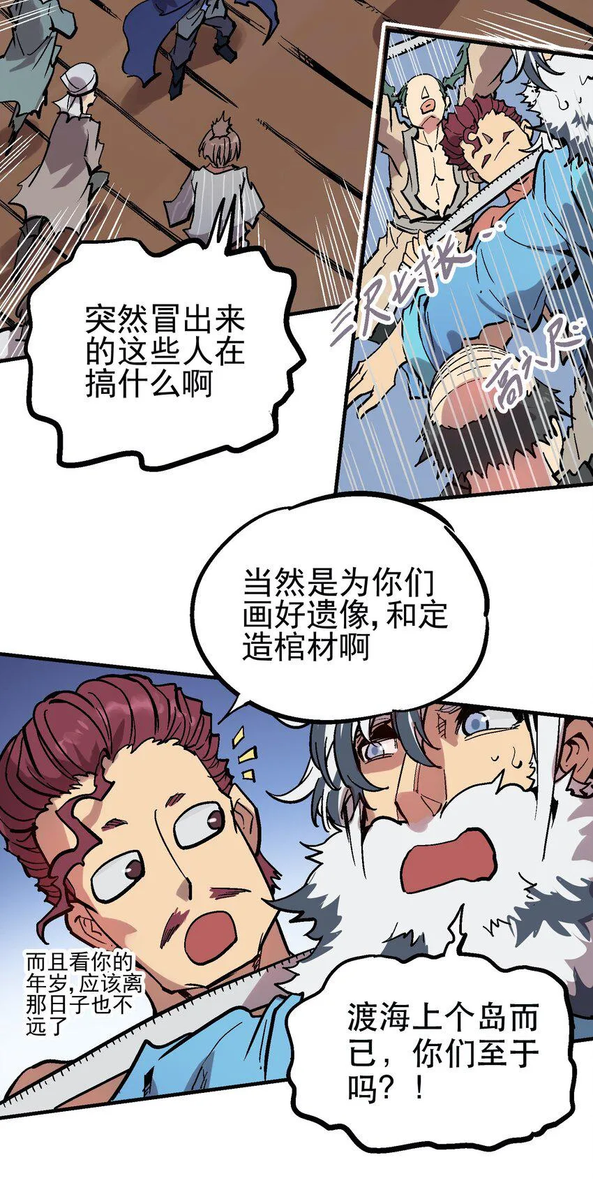 044 业火岛 第12页