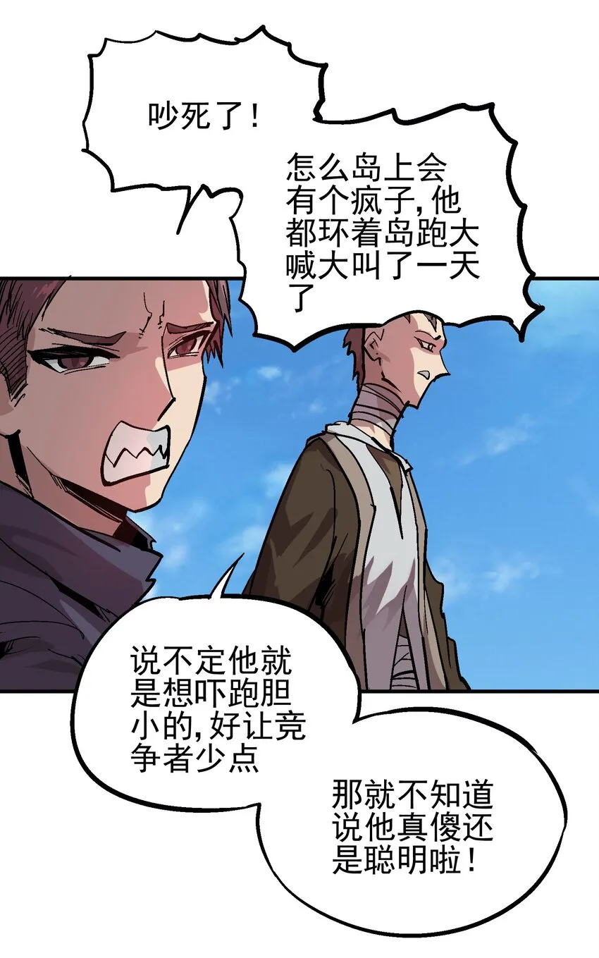 044 业火岛 第30页