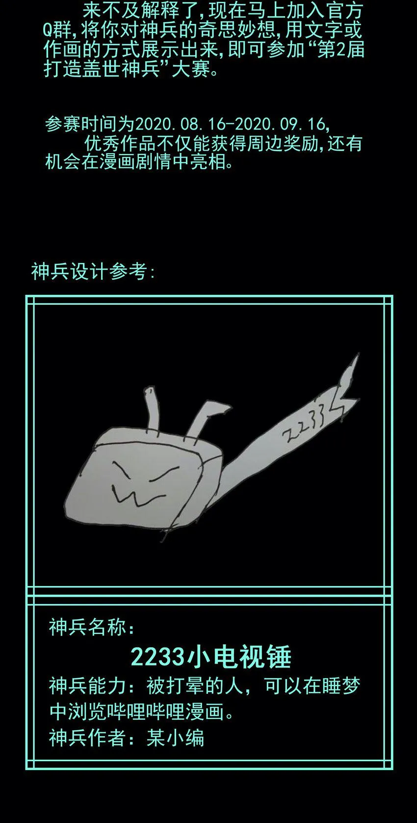 活动 第二届神兵设计 第2页