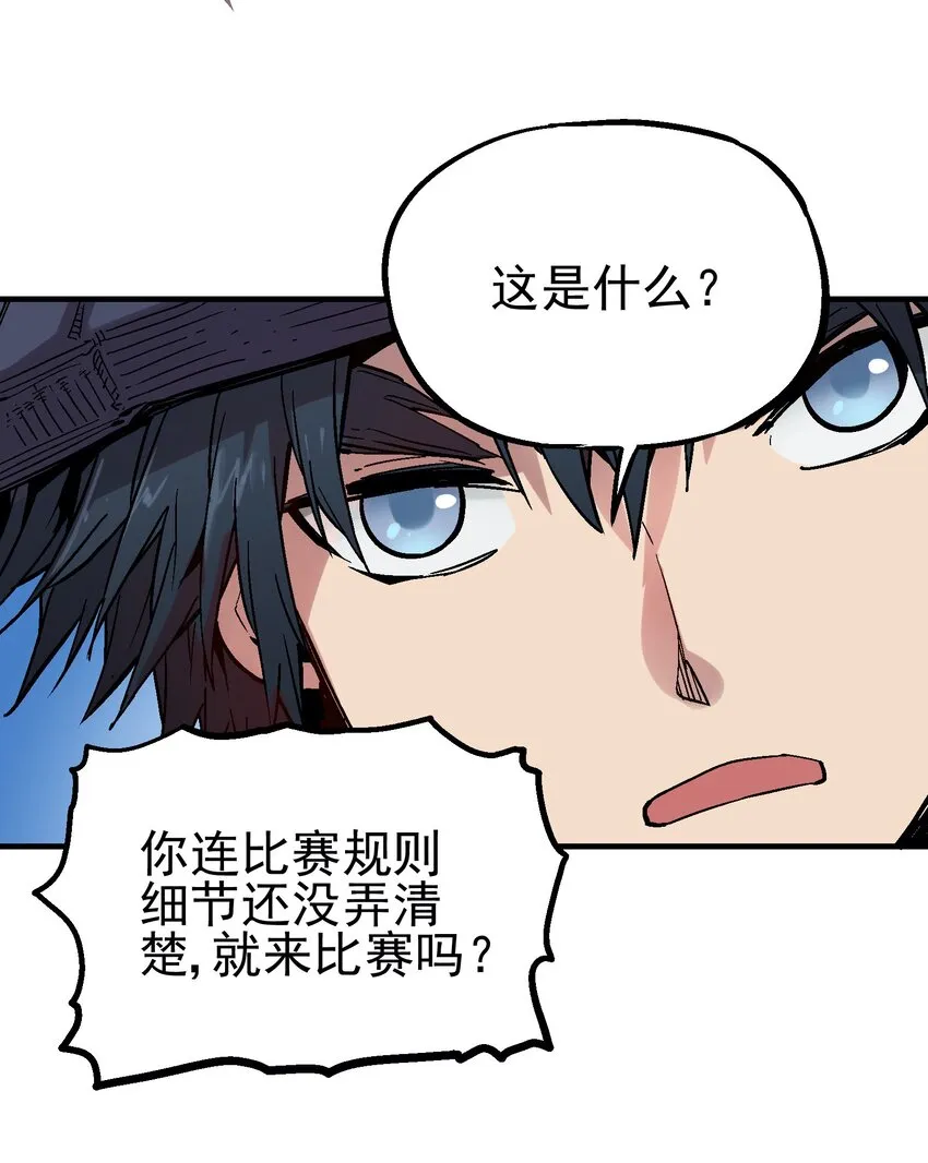046 修罗之魄 第5页