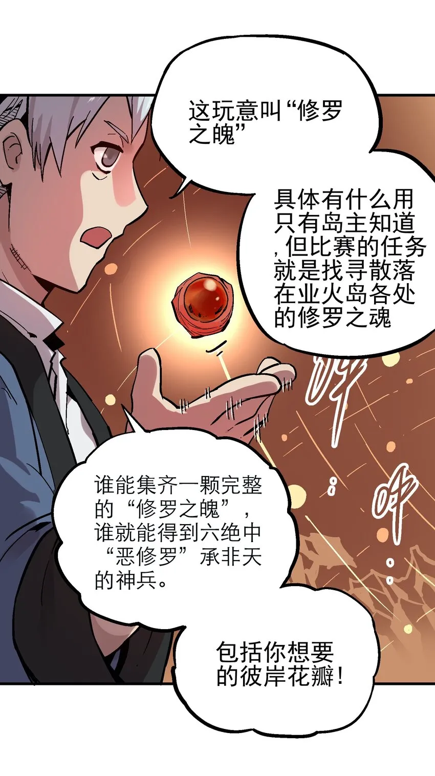 046 修罗之魄 第6页