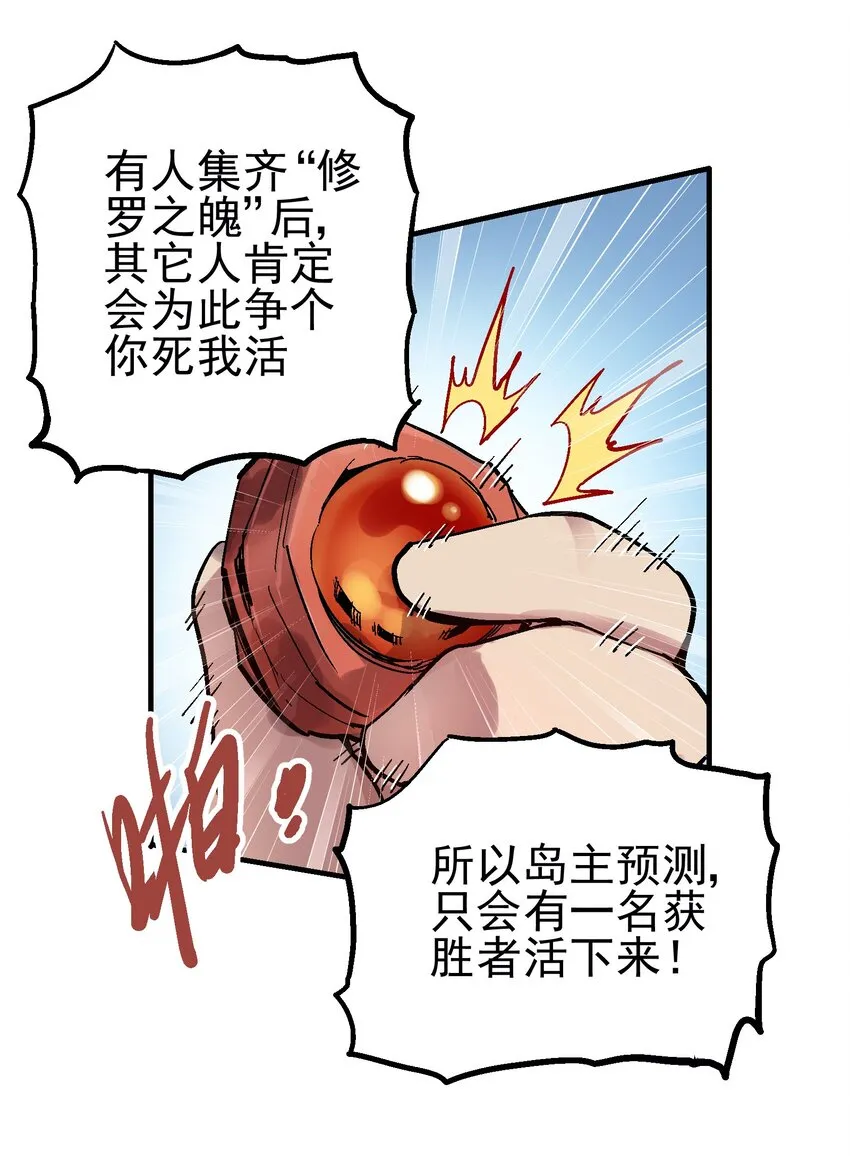 046 修罗之魄 第8页