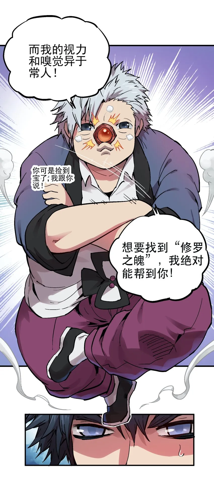 046 修罗之魄 第9页