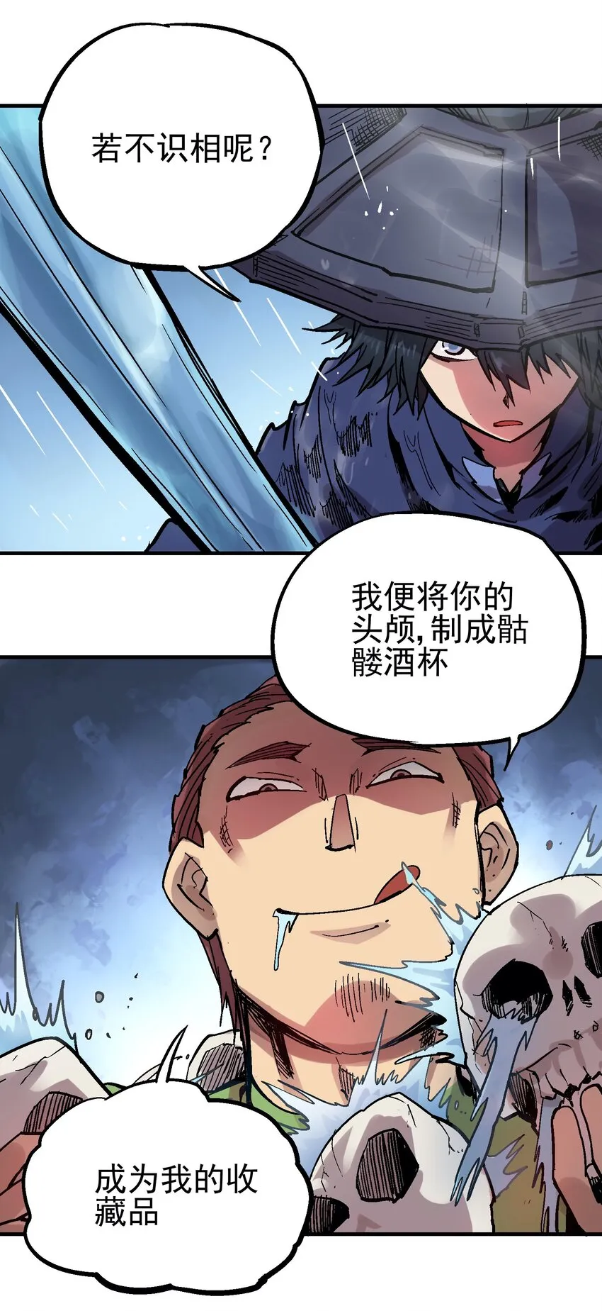 046 修罗之魄 第16页