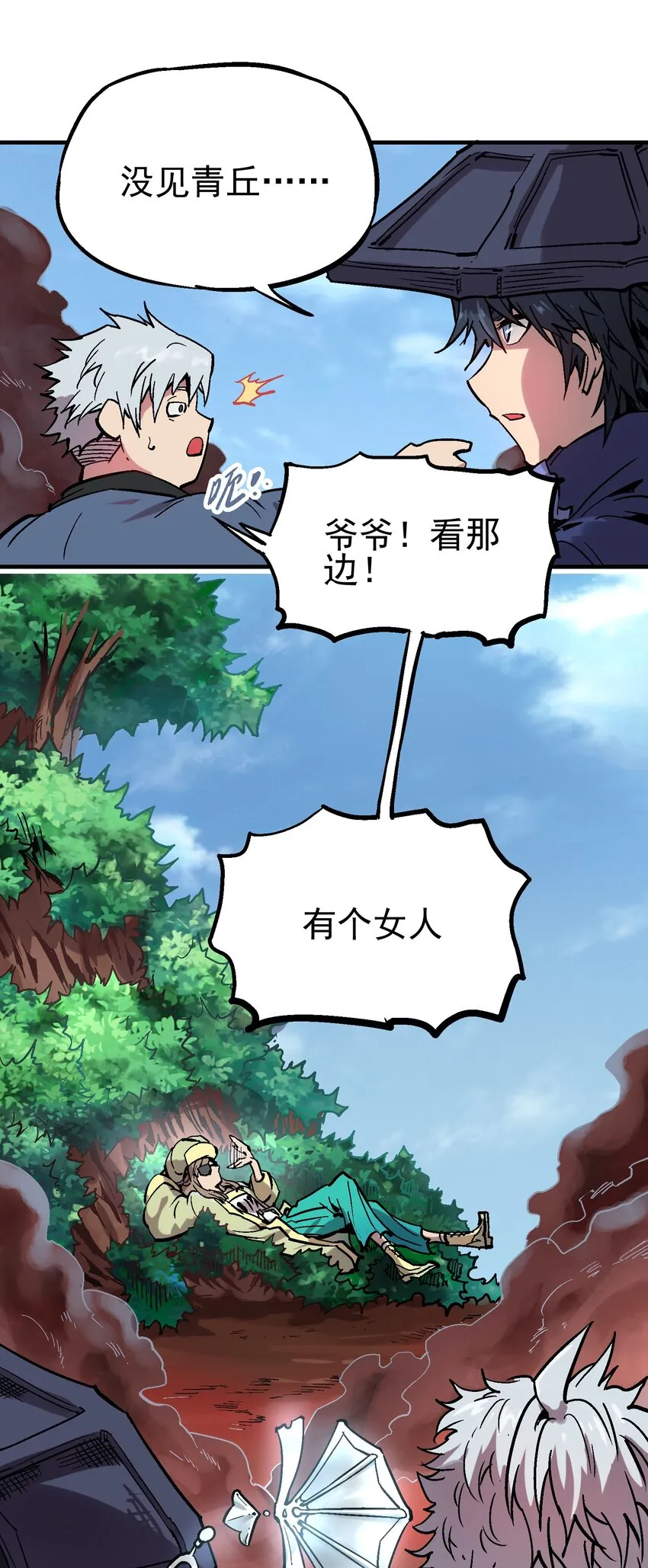 047 无影无踪 第13页