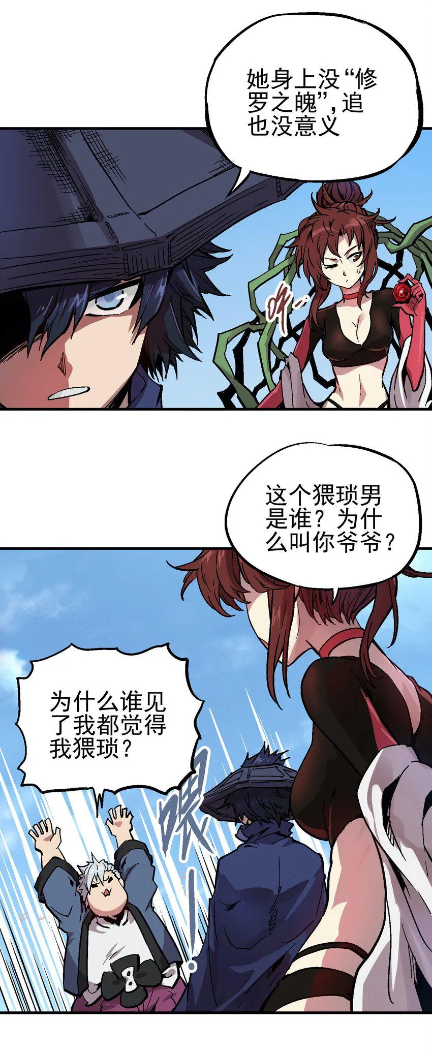 049 阴谋 第5页
