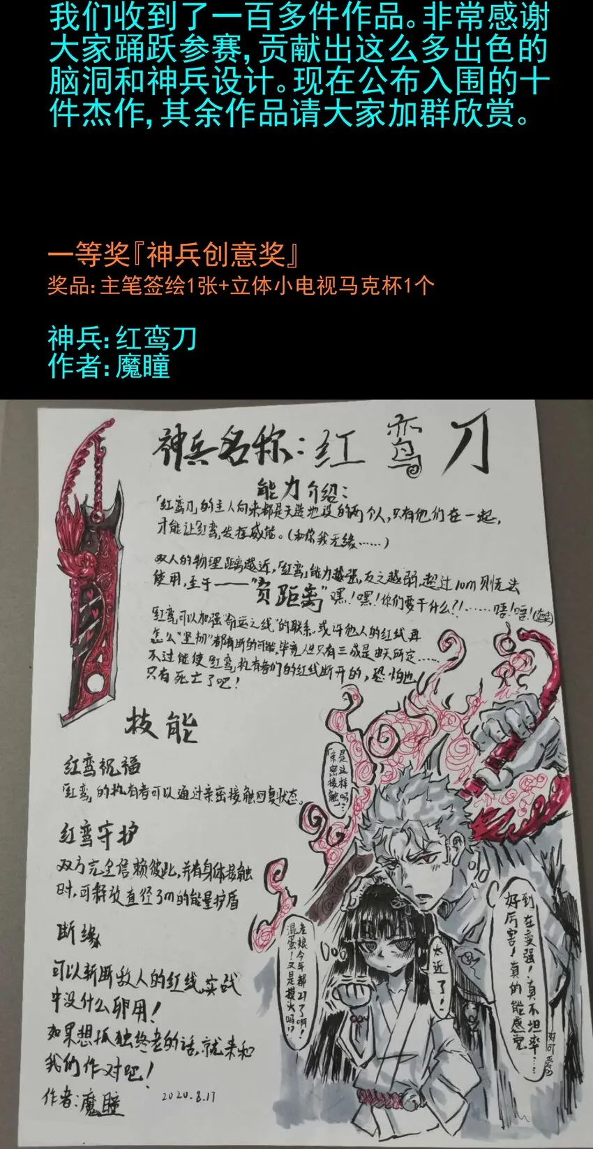 活动 第2届神兵大赛获奖公告 第2页
