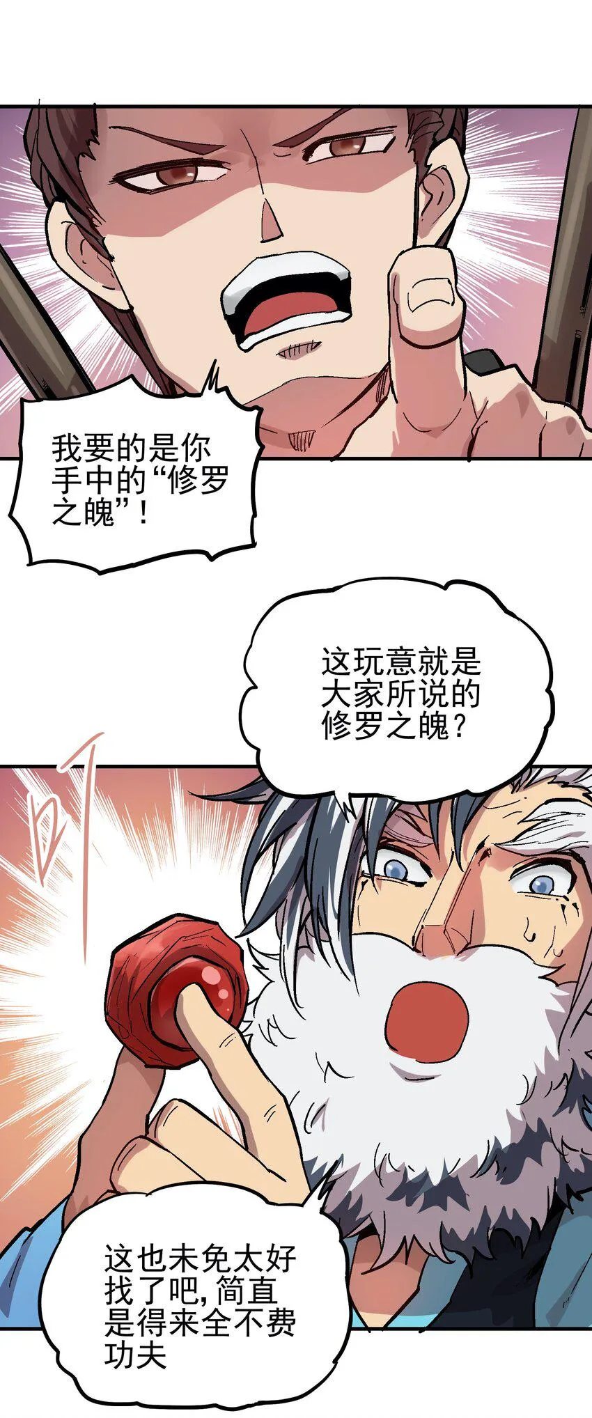 50 石像 第17页