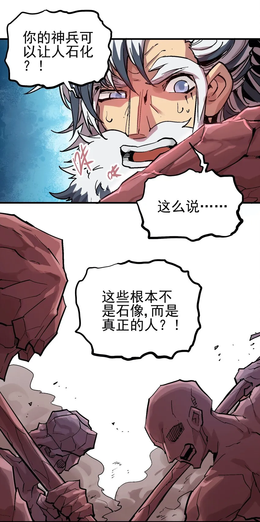 50 石像 第33页