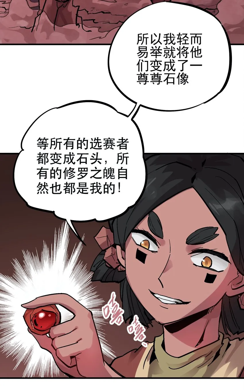 50 石像 第35页