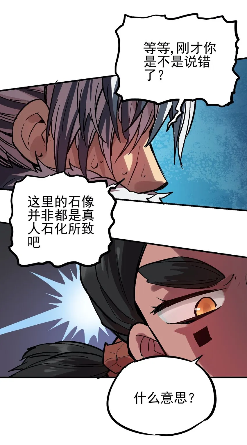 50 石像 第36页