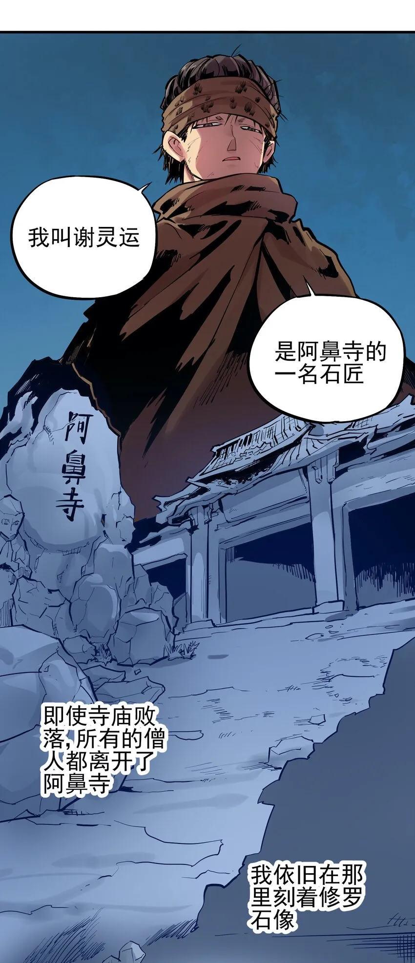 052 恶修罗 第7页