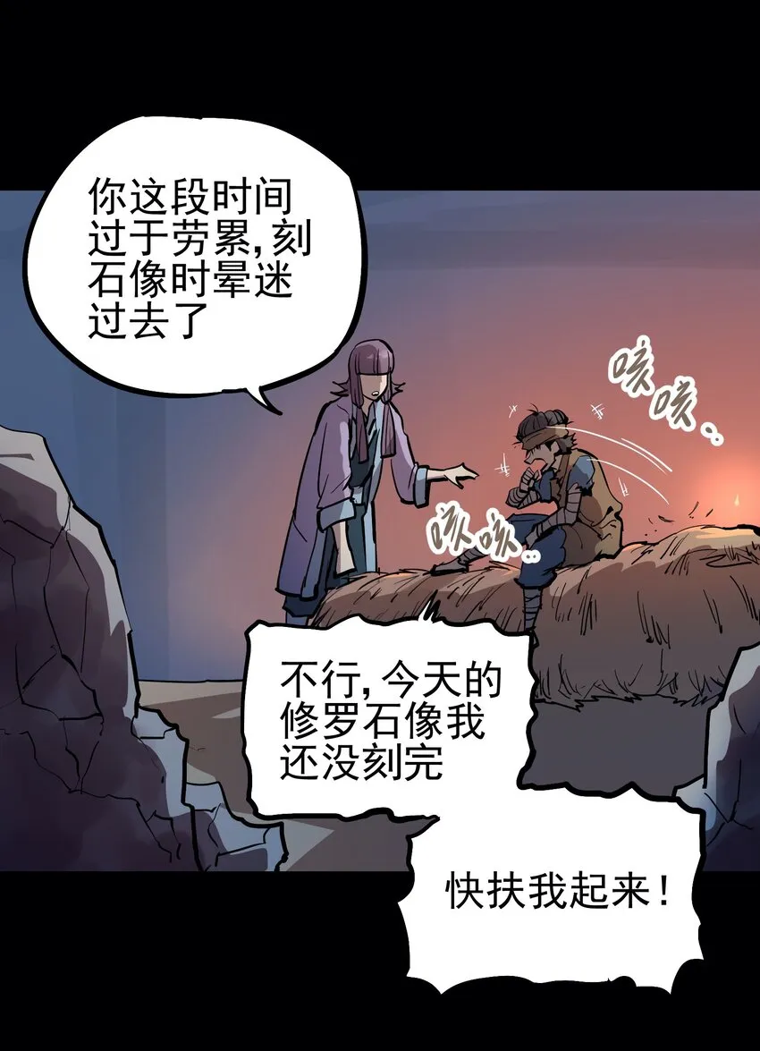 052 恶修罗 第17页