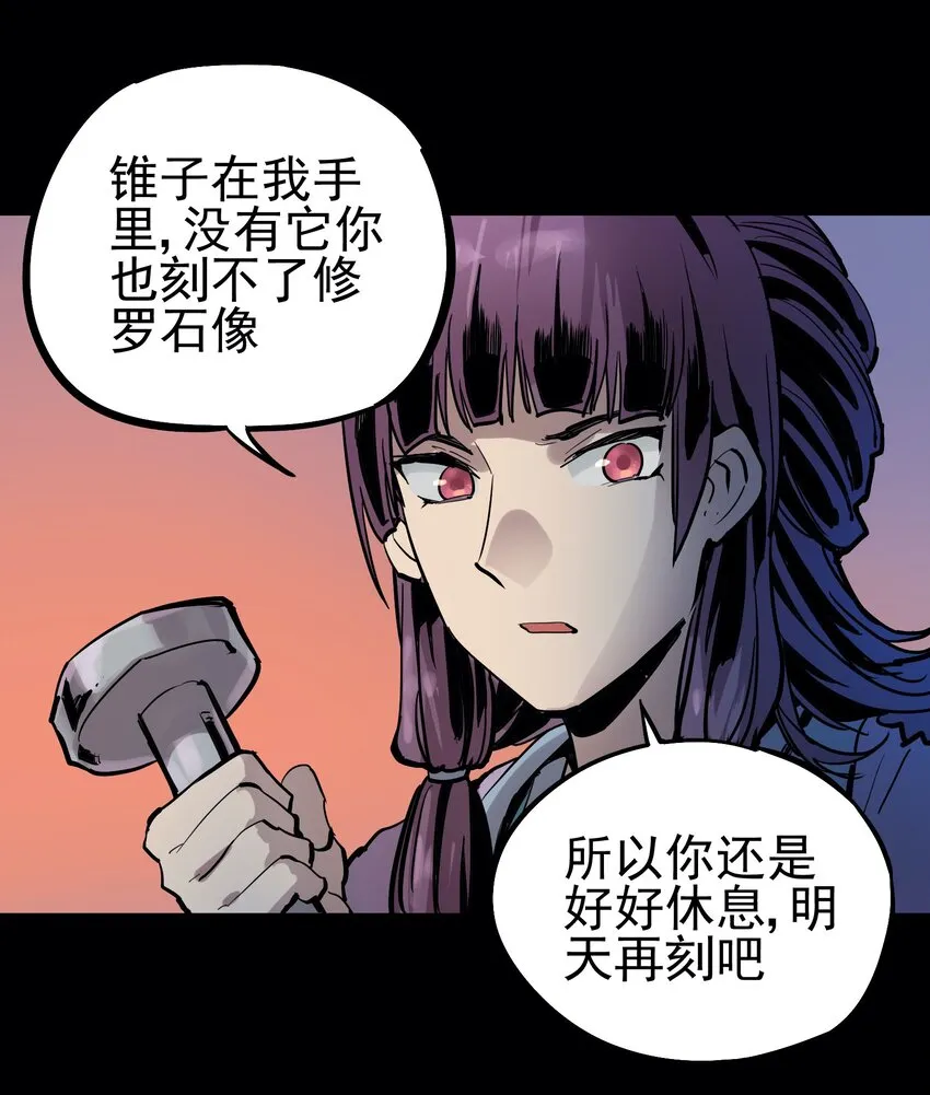 052 恶修罗 第19页