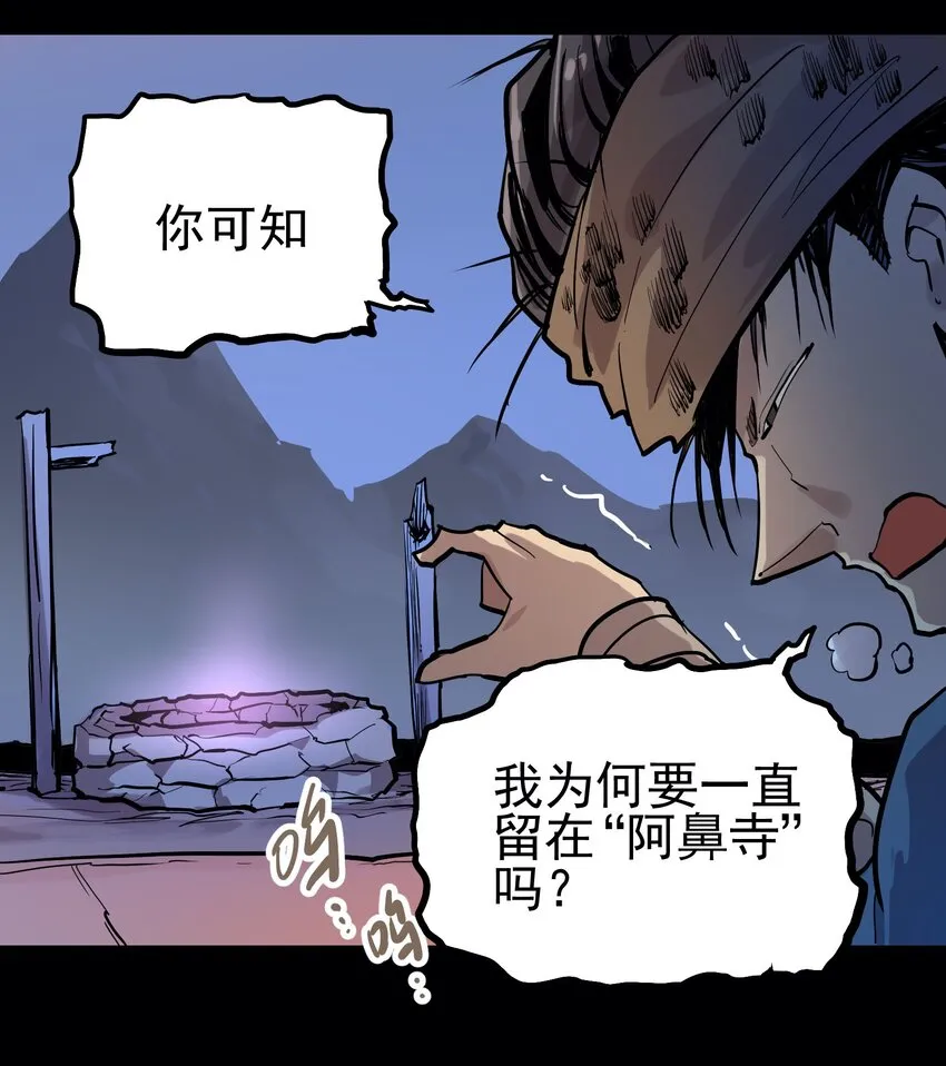 052 恶修罗 第20页