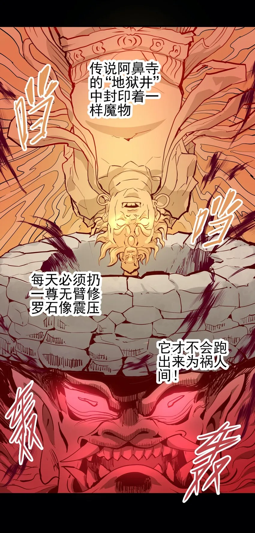 052 恶修罗 第21页