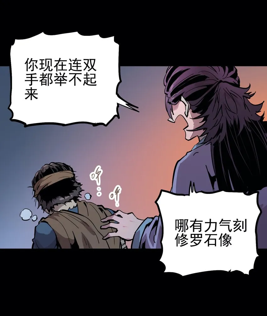 052 恶修罗 第22页